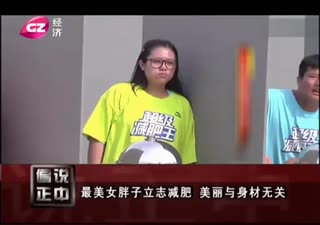 210斤最美女胖子两月减肥60斤 网友称魅力不在