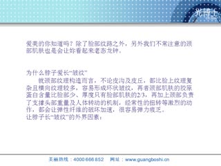 脖子上的皱纹