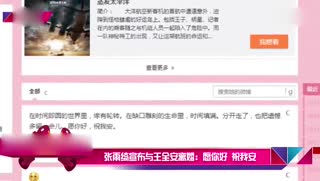 张雨绮宣布与王全安离婚：愿你好 祝我安