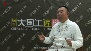 探寻大国工匠：辽砚传承人章永军