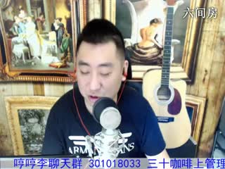 六间房实力主播♫哼哼李♫深情演唱