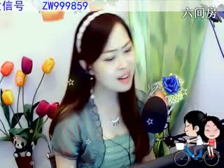 六间房唱歌聊天室❤❤紫薇