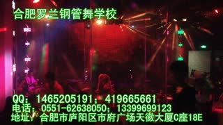 合肥罗兰钢管舞 最好的钢管舞表演