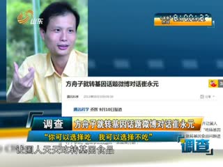 方舟子就转基因话题微博对话崔永元