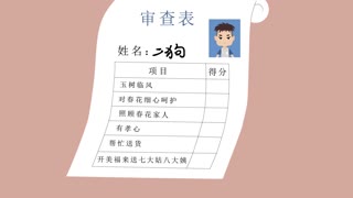 《一招搞定丈母娘》   
