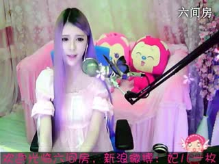 六间房呆萌女主播︶￣❀妃ル互动