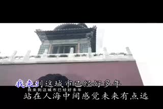 黄征新曲MV《北京不孤单》