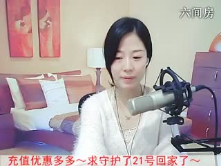 六间房甜美女主播喜❤静雅﹏代理聊天交友视频秀