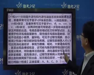 助考之星-血液病学试看