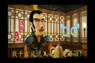 佛山搞笑创意三国气周瑜之关爱女孩三维动画