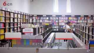 第十三集：书香致远—新华书店