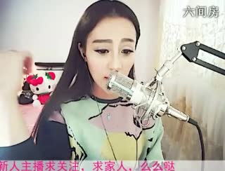 六间房呆萌女主播美爷儿，愿得一人❤️互动直播中