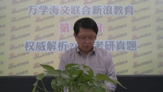 万学海文名师赵宇做客新浪网解析2014考研政治真题03