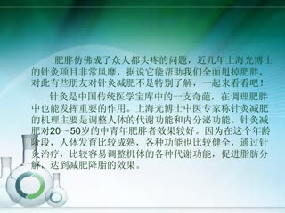 上海哪可针灸减肥.wmv