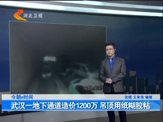 武汉地下通道造价1200万吊顶用纸糊胶粘