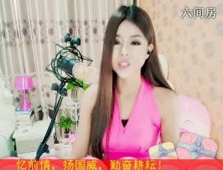 六间房美女主播♩♪珍爱♫♬视频交友