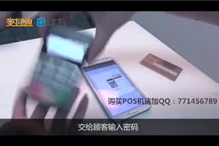 手机POS机
