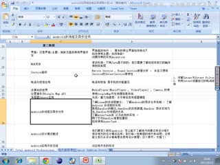 Android高级应用开发-基础篇 之课程大纲介绍【麦子学院】