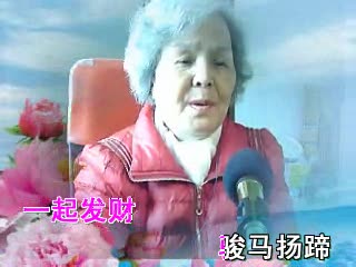 时尚老太唱时尚，《马上有钱》火起来