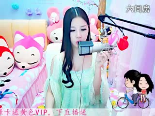 六间房最红美女主播依然の代理秀唱直播