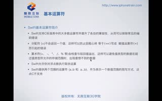 iOS开发培训：Swift编程语言无限互联第13 基本运算符