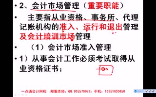 2014年会计从业资格考试最通俗易懂视频财经法规第一章2
