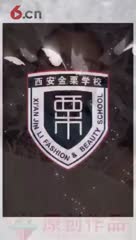 西安美发化妆学校排行榜金栗栗红强
