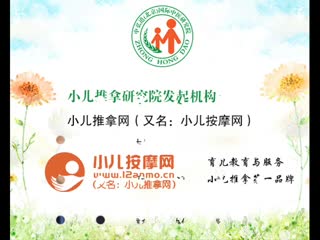 小儿推拿研究院