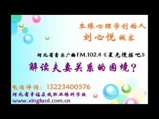 本缘心理咨询师刘心悦解读：夫妻关系的困境