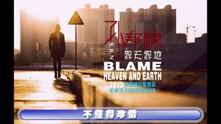 孙邦楠 怨天怨地原版-孙邦楠原版1080P XX