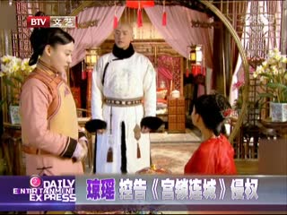 琼瑶正式起诉于正侵权 势必为梅花烙讨回公道