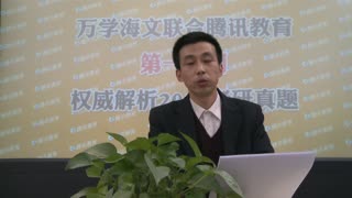 海文名师铁军座客腾讯教育深度解析2014考研数学真题