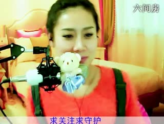 六间房美女主播贾鑫儿秀唱视频