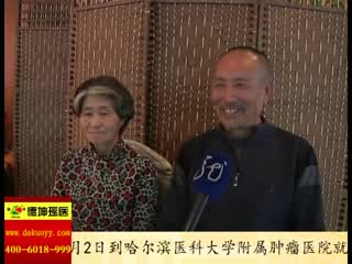 德坤瑶医胸腺瘤康复患者_李凤华