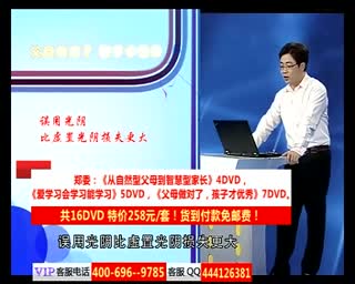 郑委：父母做对了，孩子才优秀 讲座视频