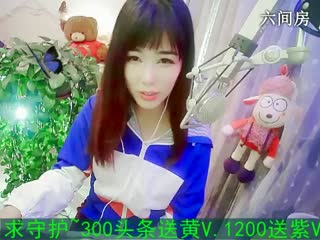六间房最红主播福建、小小冰秀唱直播