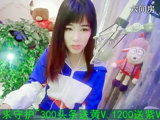 六间房实力女主播福建、小小冰在线交友聊天
