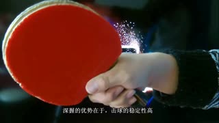 《全民学乒乓横拍篇》第1集-横拍握法