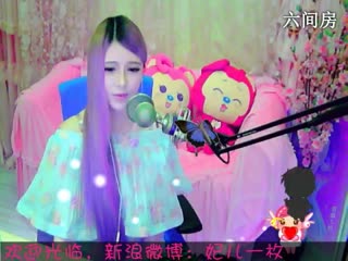 六间房呆萌女主播︶￣❀妃ル互动直播中