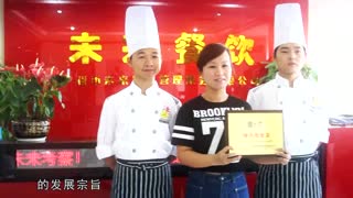 祝贺广州市未来餐饮管理服务有限公司成功升级 成为餐饮冠军
