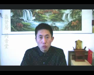 龘贤居同音堂第一期：开篇解读同音堂