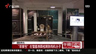 “菲莱号”在彗星表面检测到有机分子
