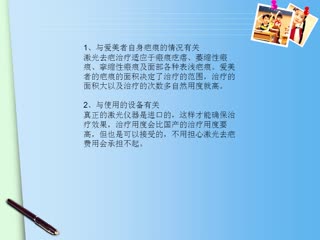 疤痕修复价格.wmv