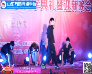 山东万通汽修学校迎新晚会： 开场舞.mpg