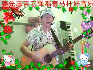 姜先志吉它弹唱套马杆好音乐