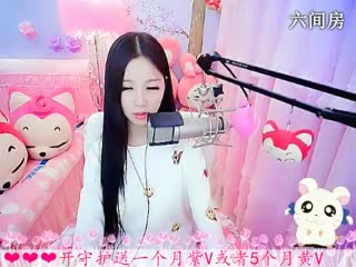 六间房美女主播依然の代理互动
