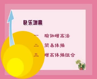 增高瑜伽03