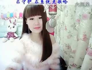 六间房美女主播じ☆︶来听媄灵唱歌秀唱视频