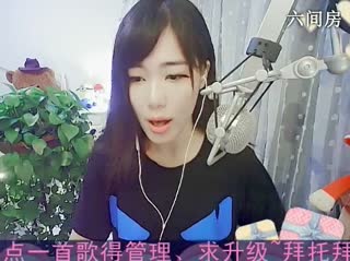 六间房热门视频新主播爱唱老歌：冰 秀唱视频