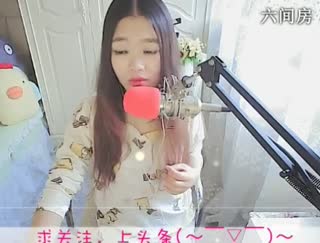 六间房美女主播╮⌒原味儿❤．秀唱视频